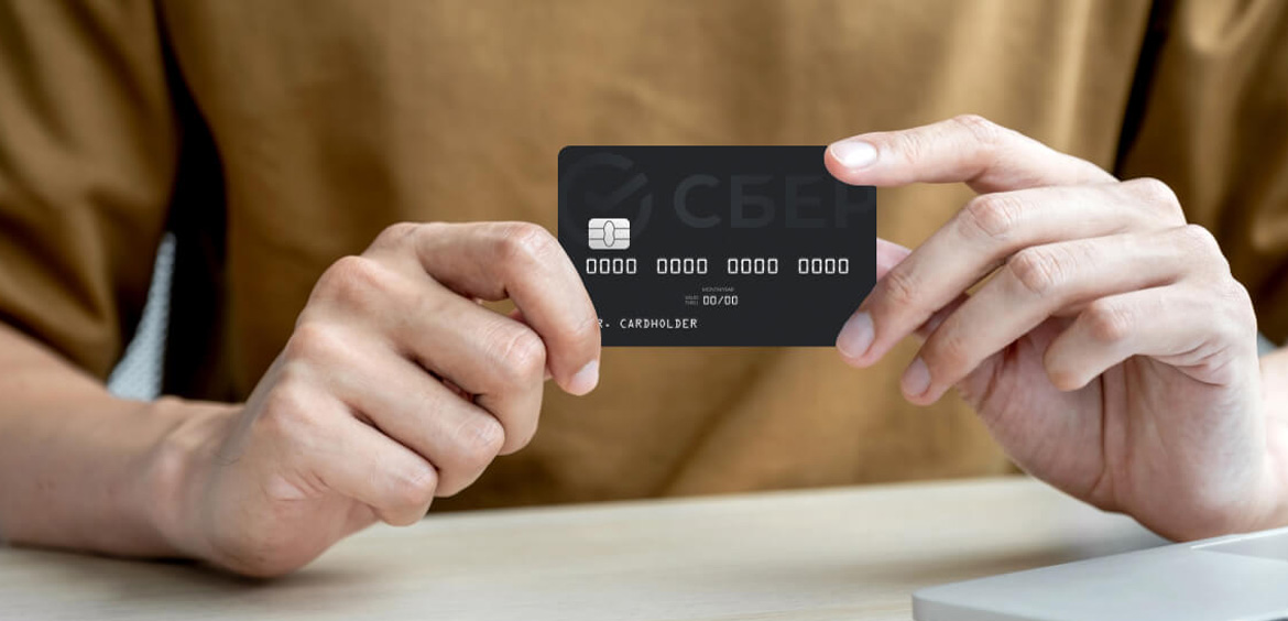 СберБанк снижает ставку по кредитной карте