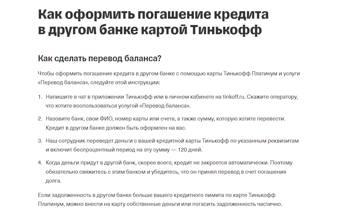 рефинансирование в тинькофф