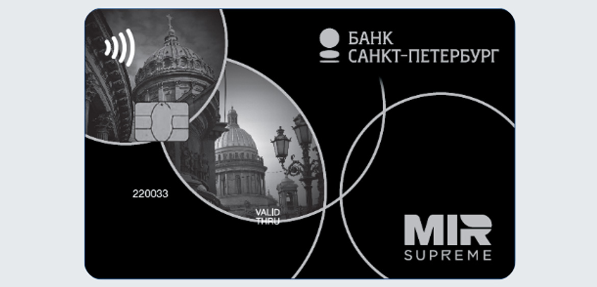 Банк Санкт-Петербург выпустил премиальную карту МИР Supreme