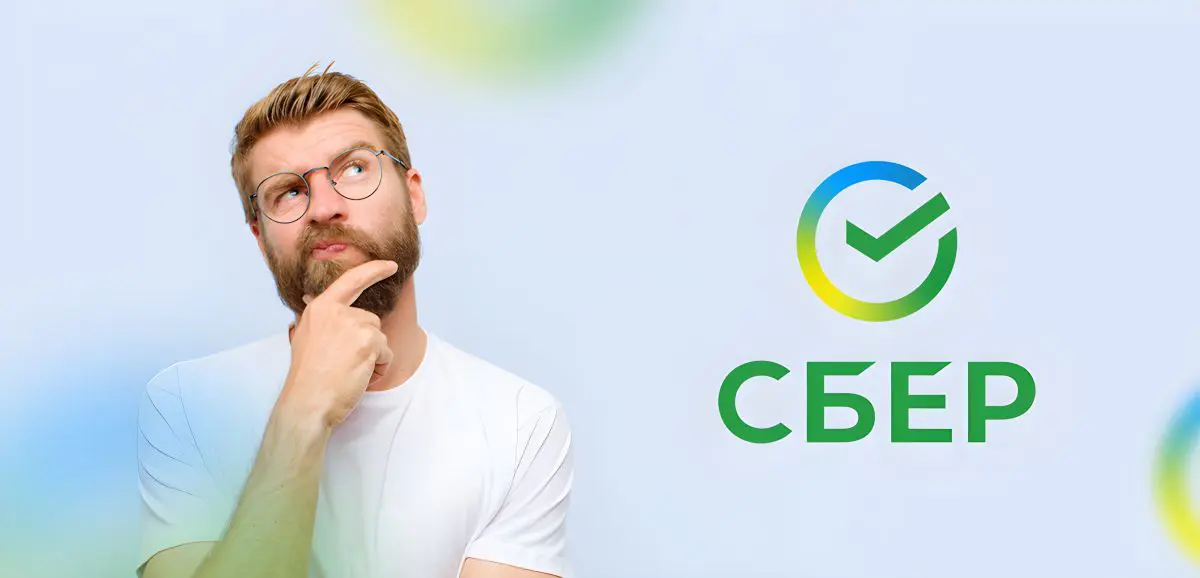 Сбербанк финансовые трудности