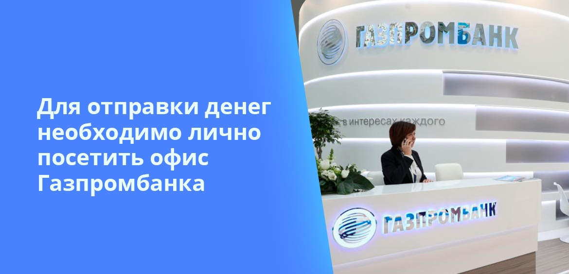 Расчетный счет организации-бенефициара Газпромбанк
