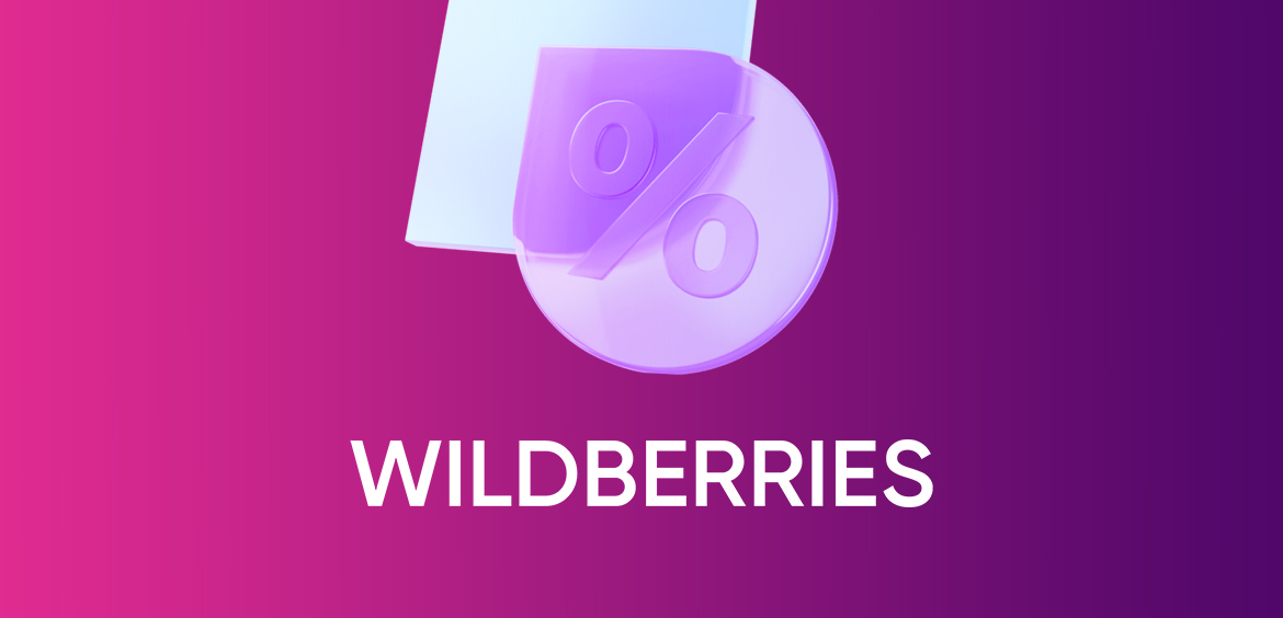 Где найти номер кредитного договора в Wildberries?