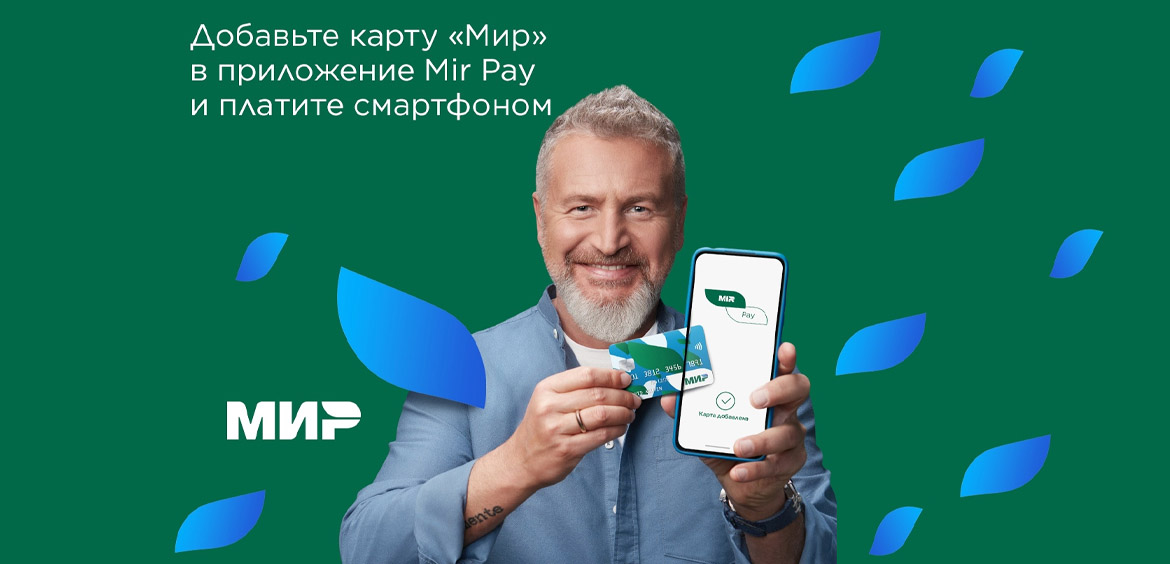 Сервис Mir Pay работает в Белоруссии