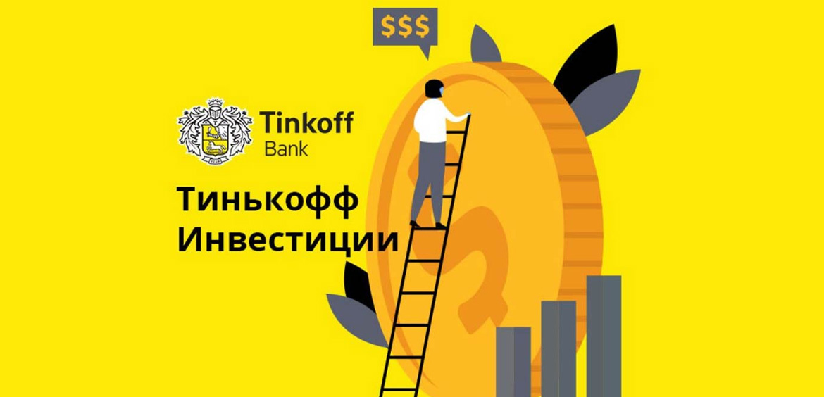 Тинькофф выкупил заблокированные бумаги на 500 млн рублей