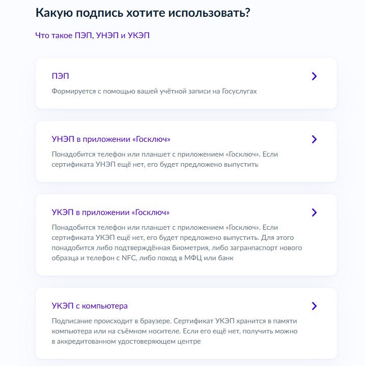 Выбор электронной подписи для самозапрета