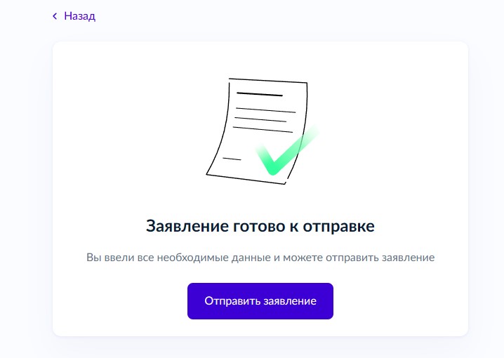 Сообщение о готовности заявления на самозапрет кредитов