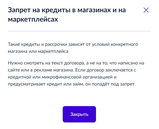 Самозапрет на кредиты в магазинах и маркетплейсах
