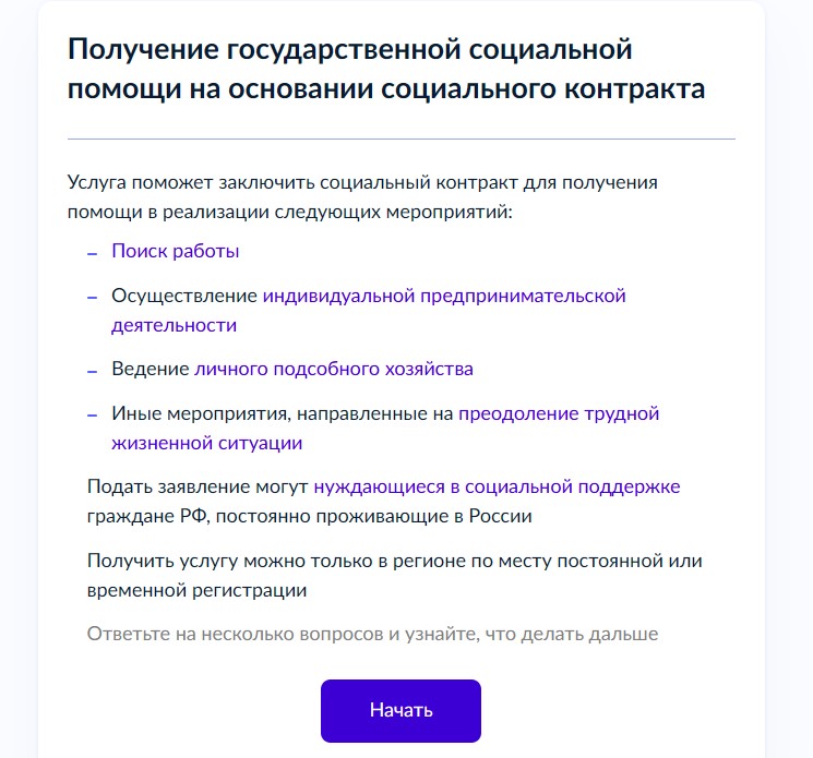 Заявление на заключение социального контракта через Госуслуги