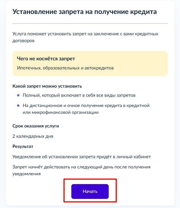 Изучите условия услуги самозапрета