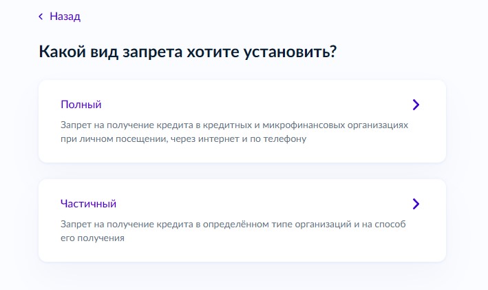 Выбор типа самозапрета