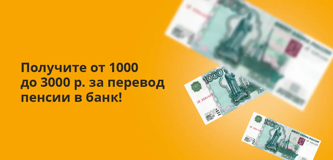 Как переводить деньги на пенсию