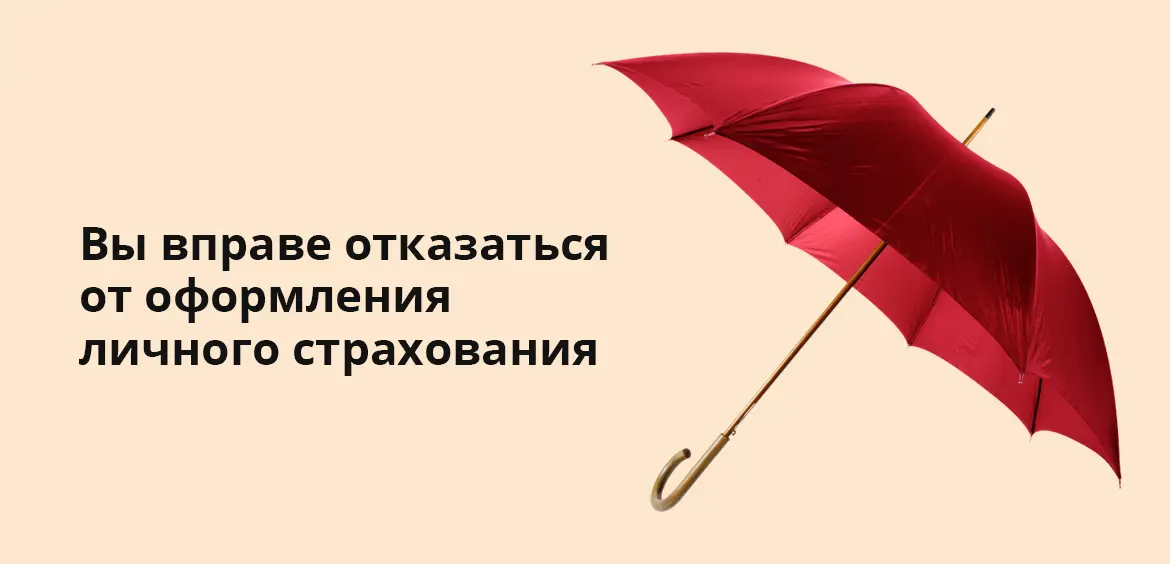 При закрытии кредита вернуть страховку. При закрытии кредита вернуть страховку