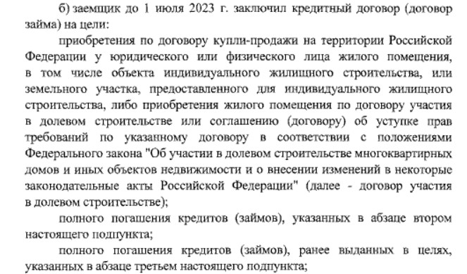 На какие кредиты можно направить 450 000 рублей
