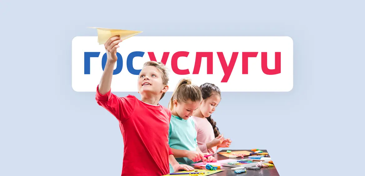 Как оформить сертификат на дополнительное образование через госуслуги московская область инструкция