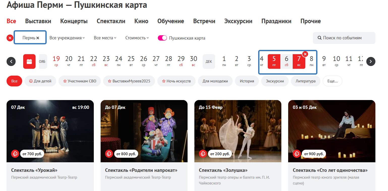 Купить билет по Пушкинской карте