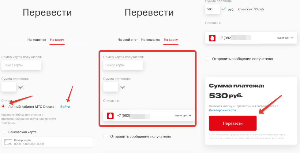 Перевод денег с МТС в приложении