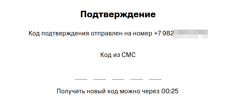 Подтвердить перевод с МТС