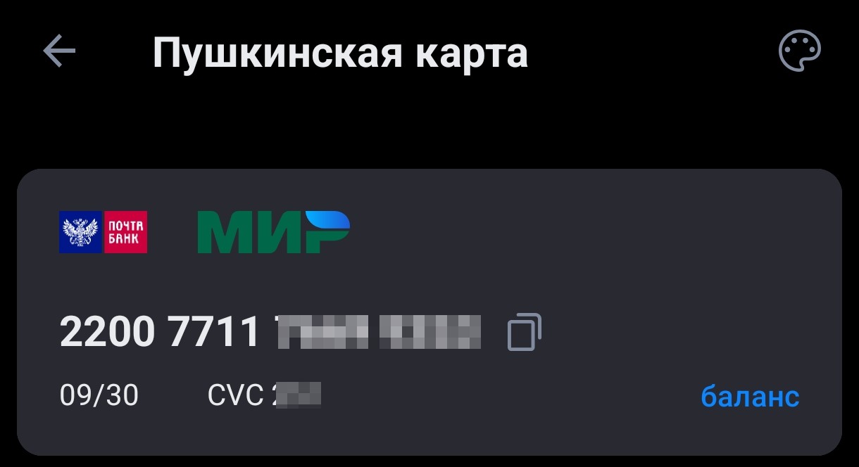 Пушкинская карта