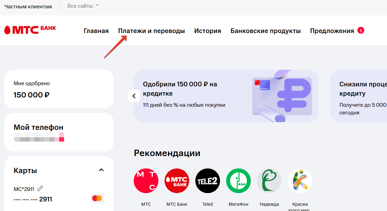 Вывести деньги с МТС на карту