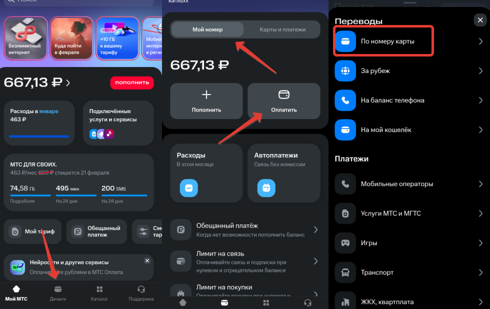 Вывести деньги с МТС