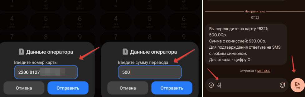 Вывод с МТС на карту через телефон