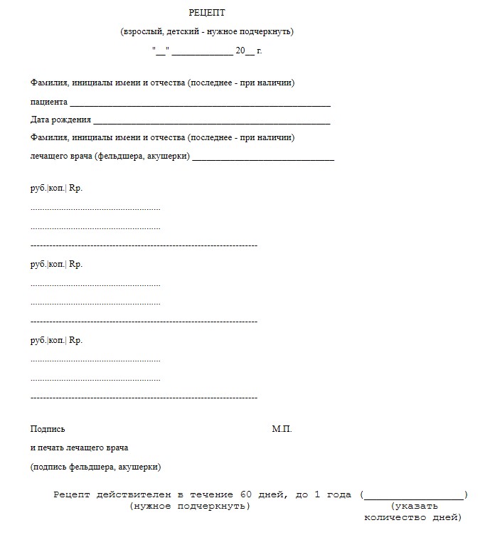 Рецепт на лекарства для ФНС