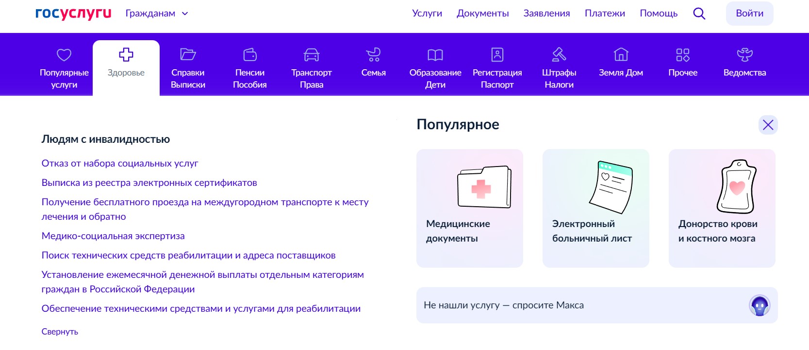 Доступные услуги для инвалидов через Госуслуги