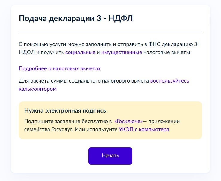 Вычет через ФНС
