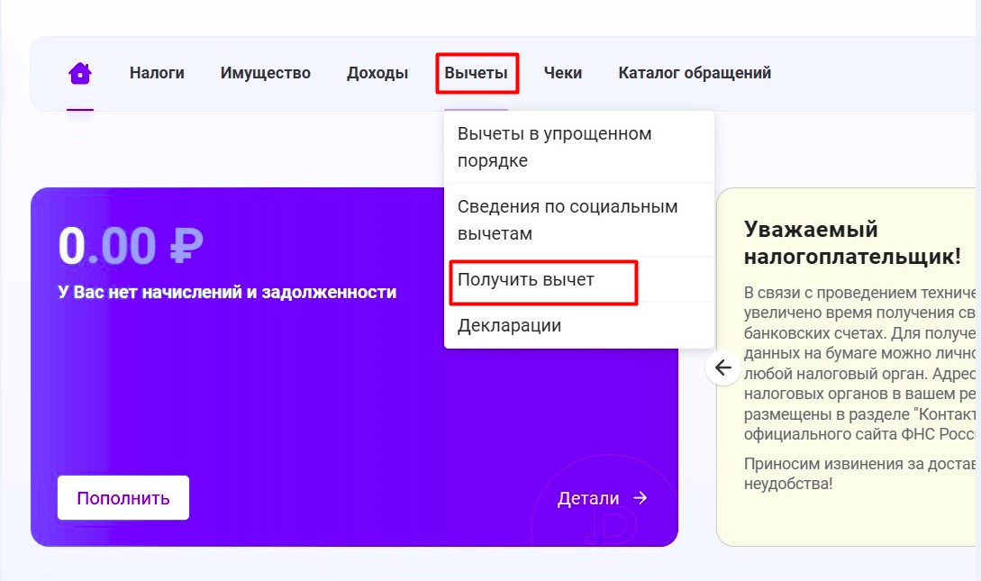 Вычет налоговый онлайн