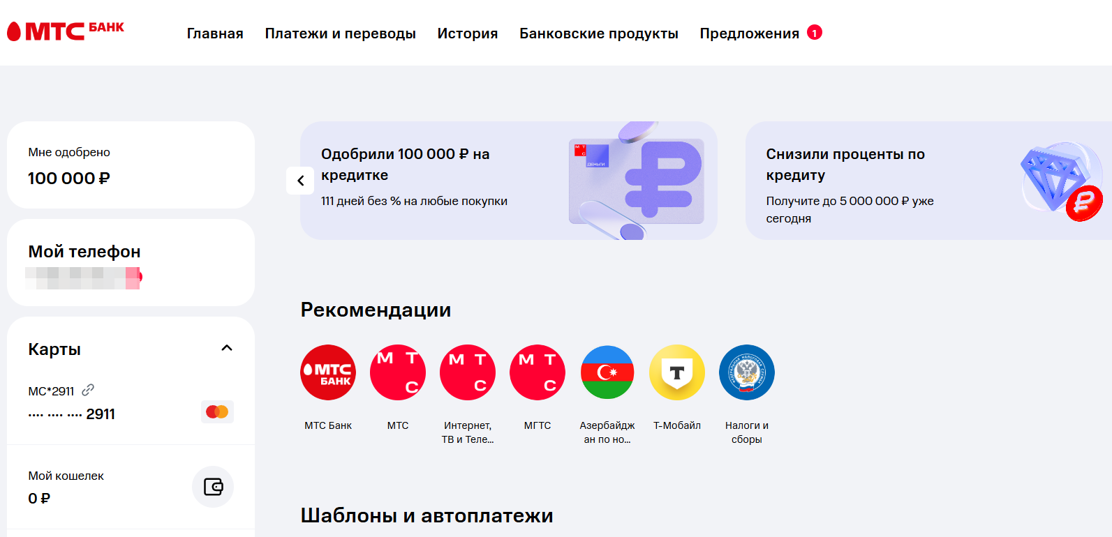 Личный кабинет МТС Оплата