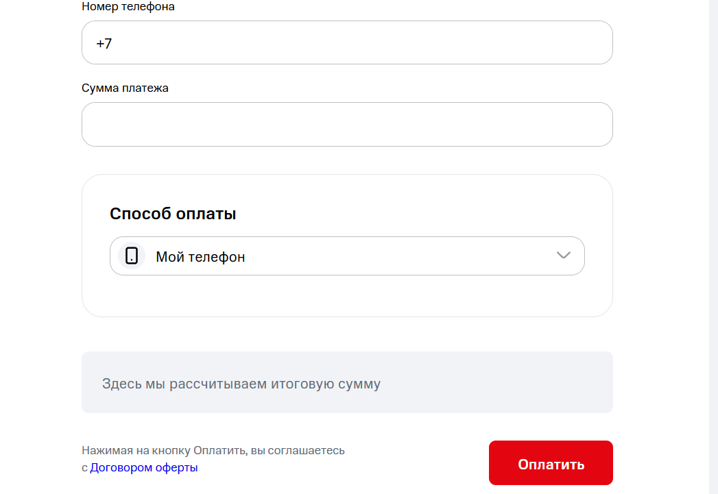 Пополнение телефона в МТС Оплата