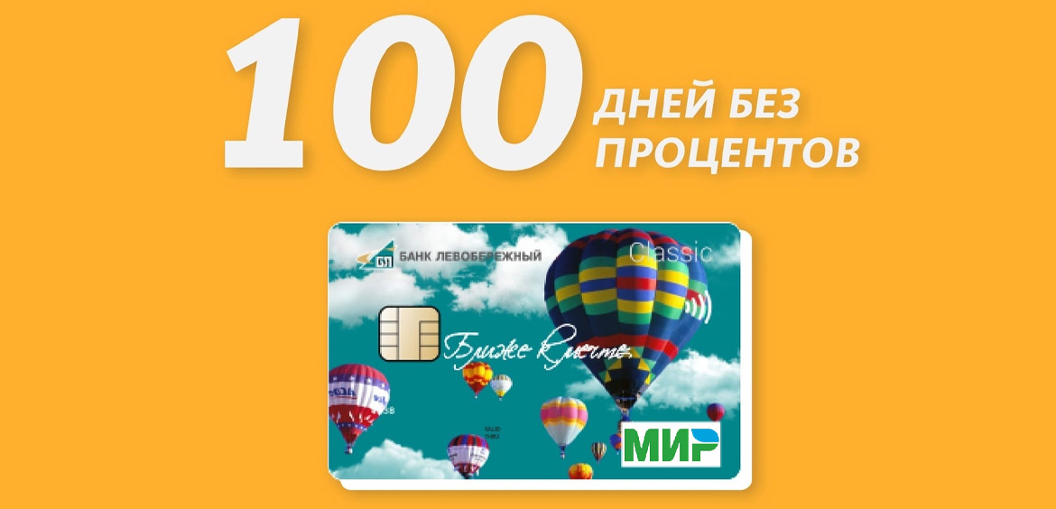 Банк Левобережный представил цифровую кредитную карту