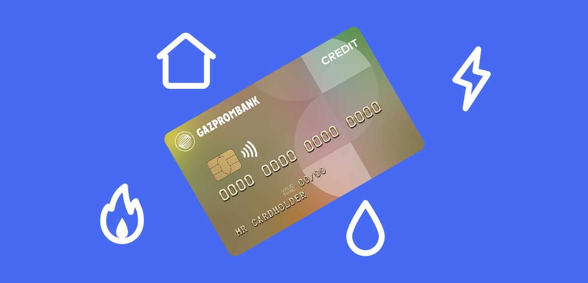 Оплата коммунальных услуг кредитной картой Газпромбанк