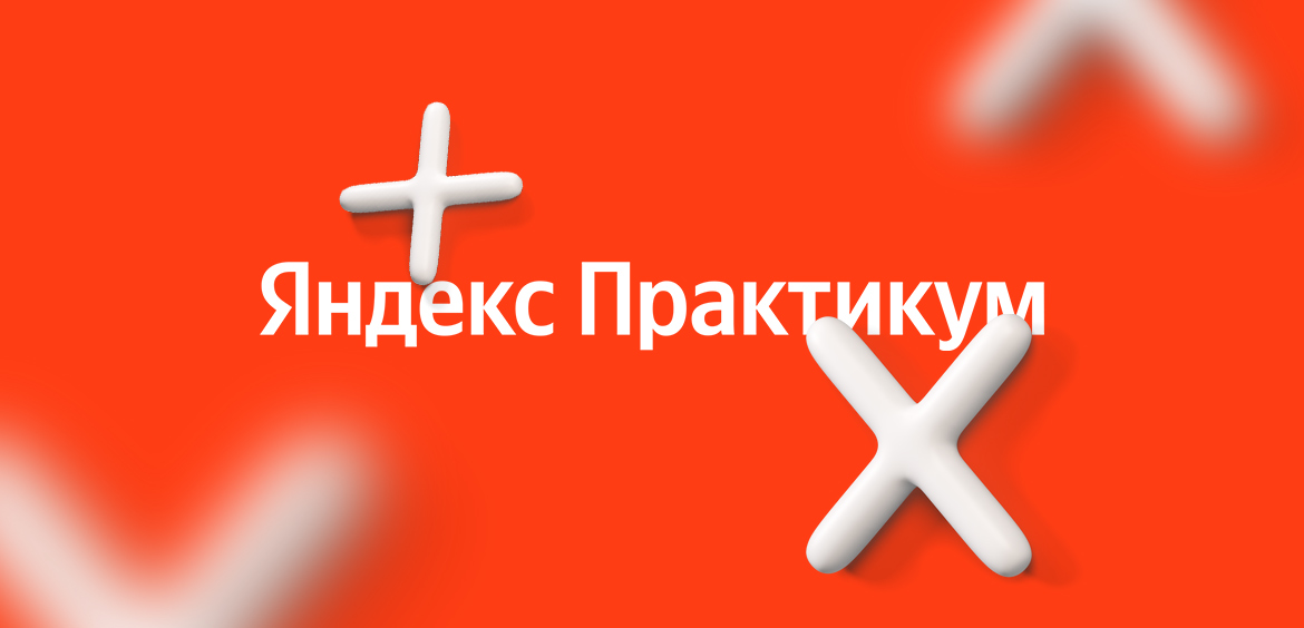 Отказ от кредитного договора с Яндекс Практикум