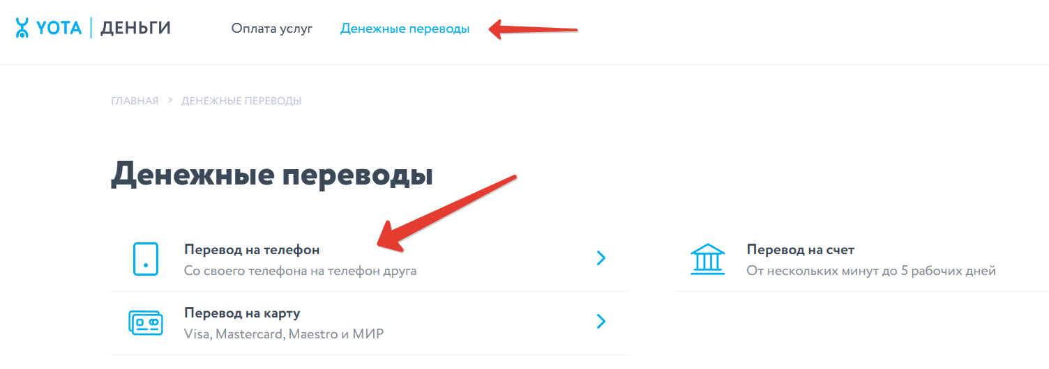 Перевод с Йота на Йоту