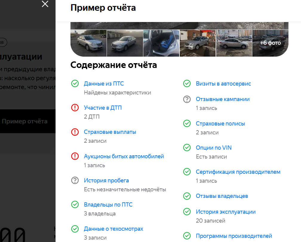 Платная проверка авто