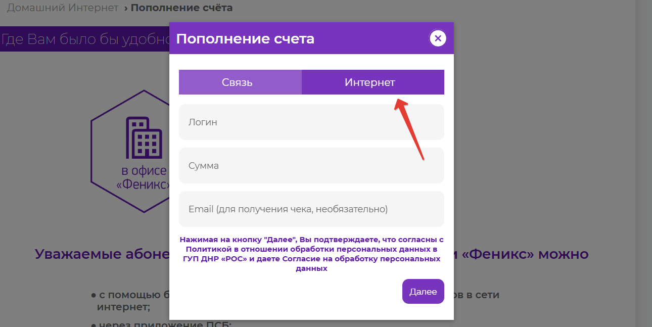 Пополнить интернет Феникс