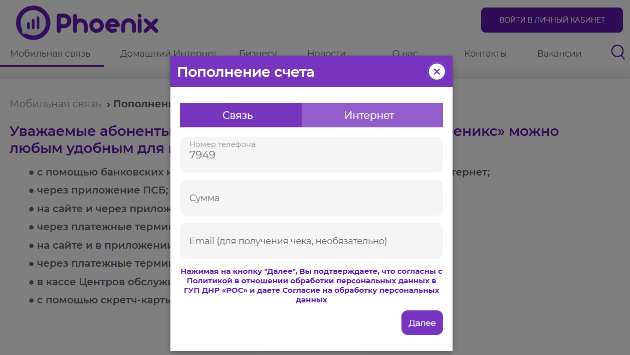 Пополнить Феникс в ДНР