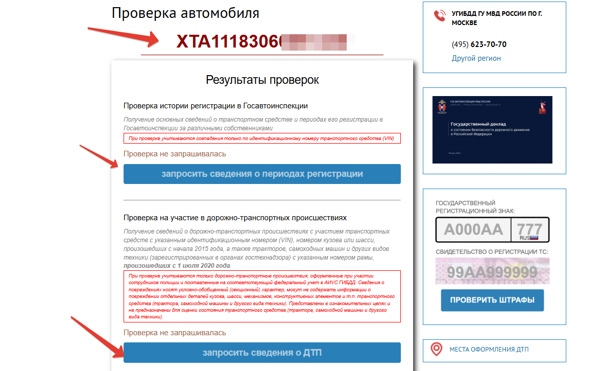 Проверить авто в ГИБДД