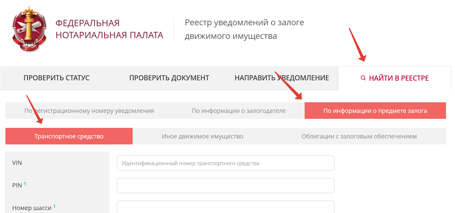 Реестр залогов автомобилей