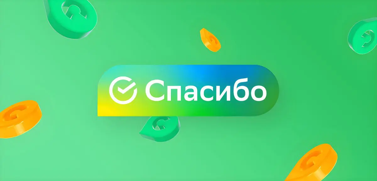 Бонусы СберСпасибо: что это и как работает