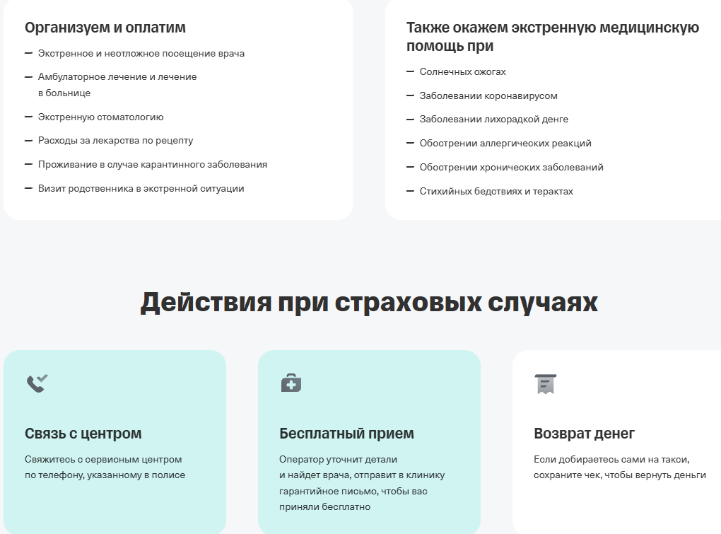 Страхование в путешествиях Т-Банка