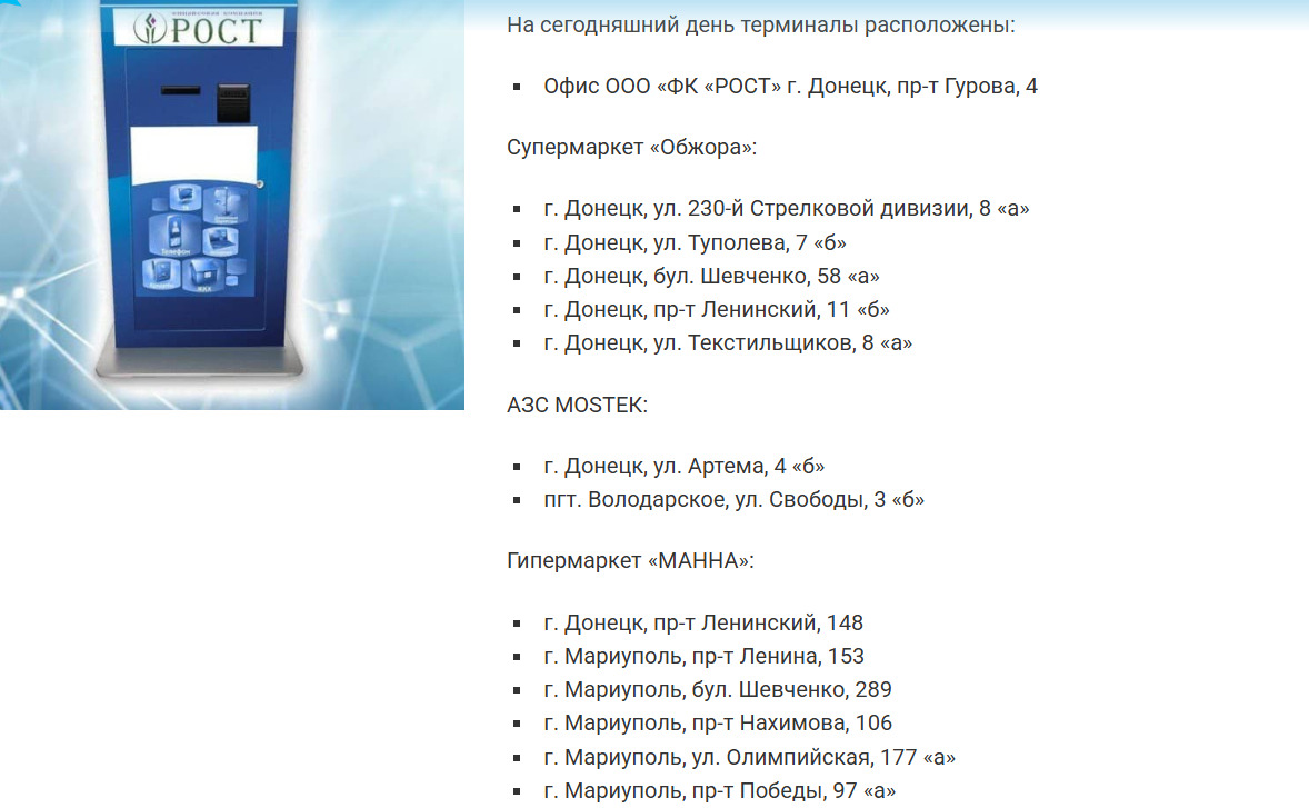 Терминалы Рост