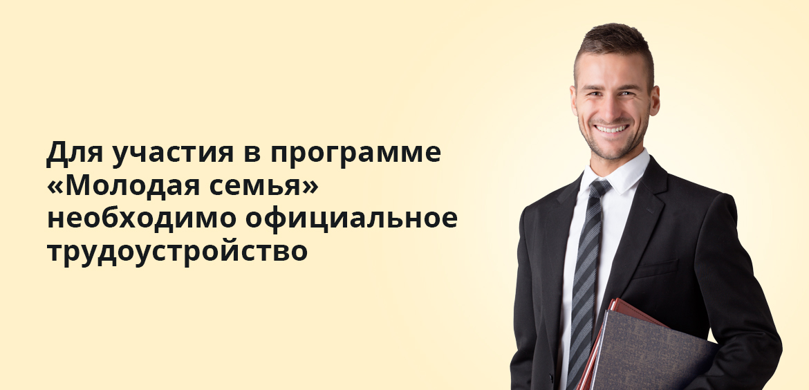 Каждый четвертый сертификат по программе «Молодым семьям — доступное жилье» в Иркутской области вручается в Братске