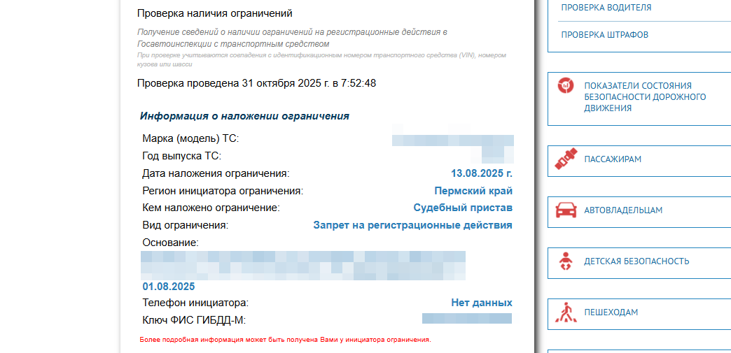 Запрет на регистрационные действия