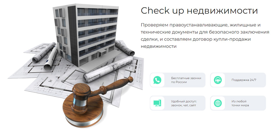 Банк ДОМ.РФ поможет проверить вторичное жилье