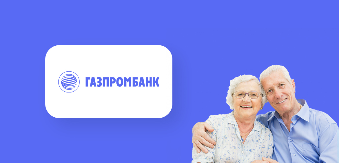 Вклады для пенсионеров в Газпромбанке