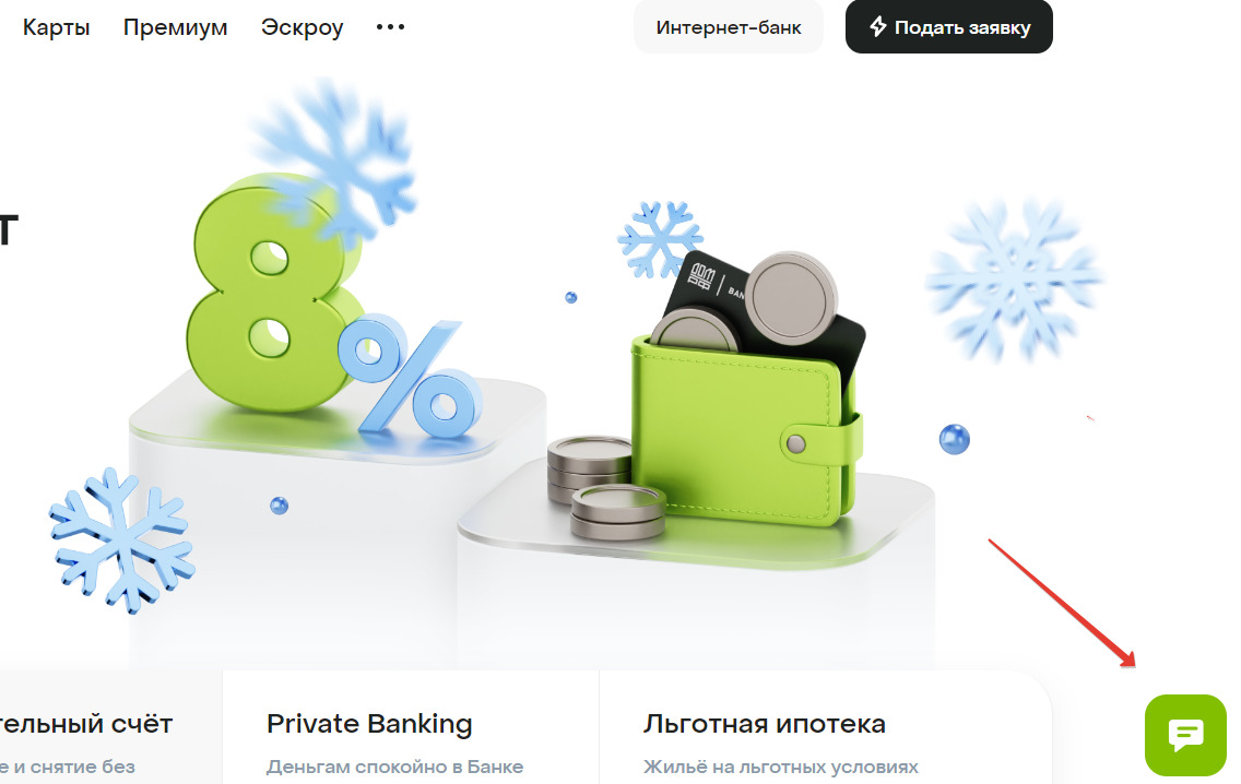 поддержка дом рф