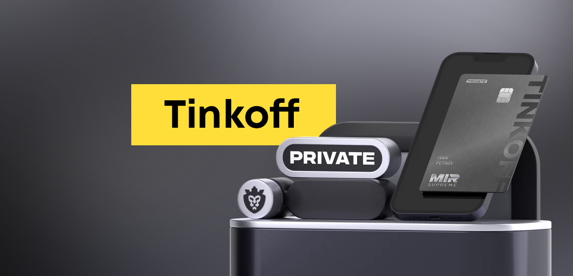 Tinkoff Private - банкинг для премиум клиентов, условия обслуживания