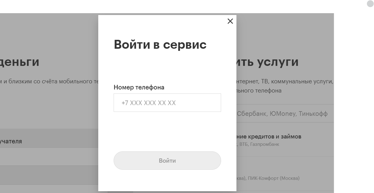 Мобильный платеж нко мобильные деньги. Мобильный платеж нко мобильные деньги